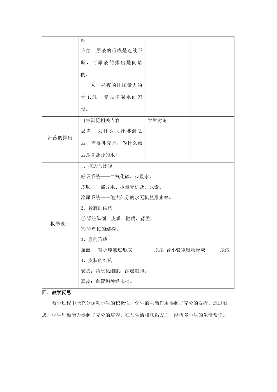 八年级生物上册 第6单元 第15章 第2节 人体内废物的排出教案 （新版）苏科版-（新版）苏科版初中八年级上册生物教案_第3页