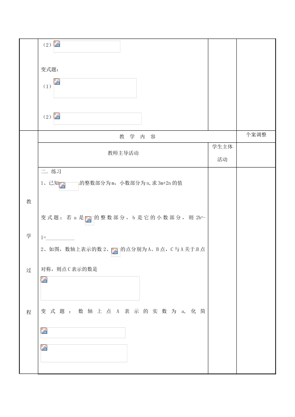 江苏省新沂市第二中学九年级数学下册 第三章 二次根式教案（1） 苏科版_第2页