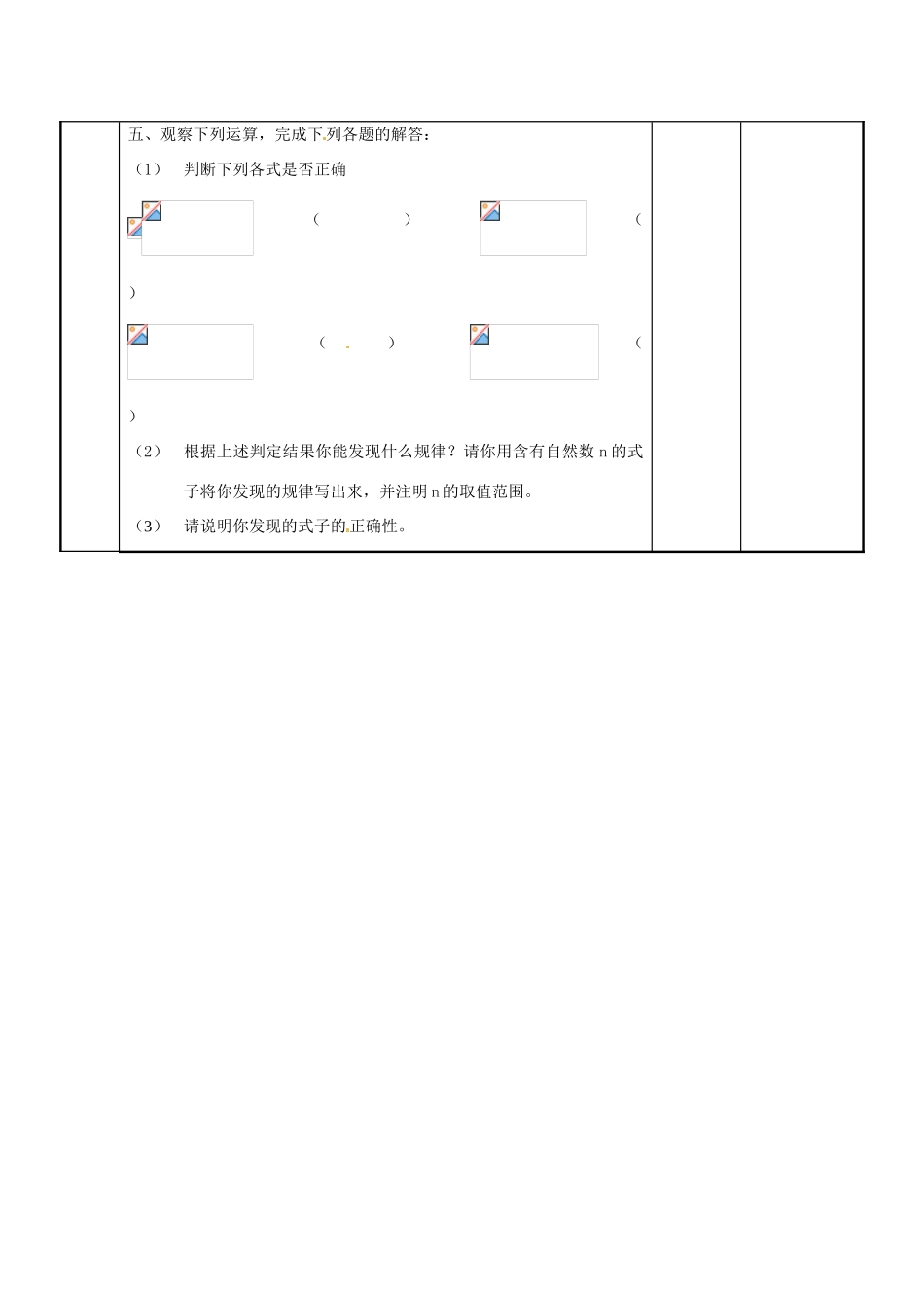 江苏省新沂市第二中学九年级数学下册 第三章 二次根式教案（1） 苏科版_第3页