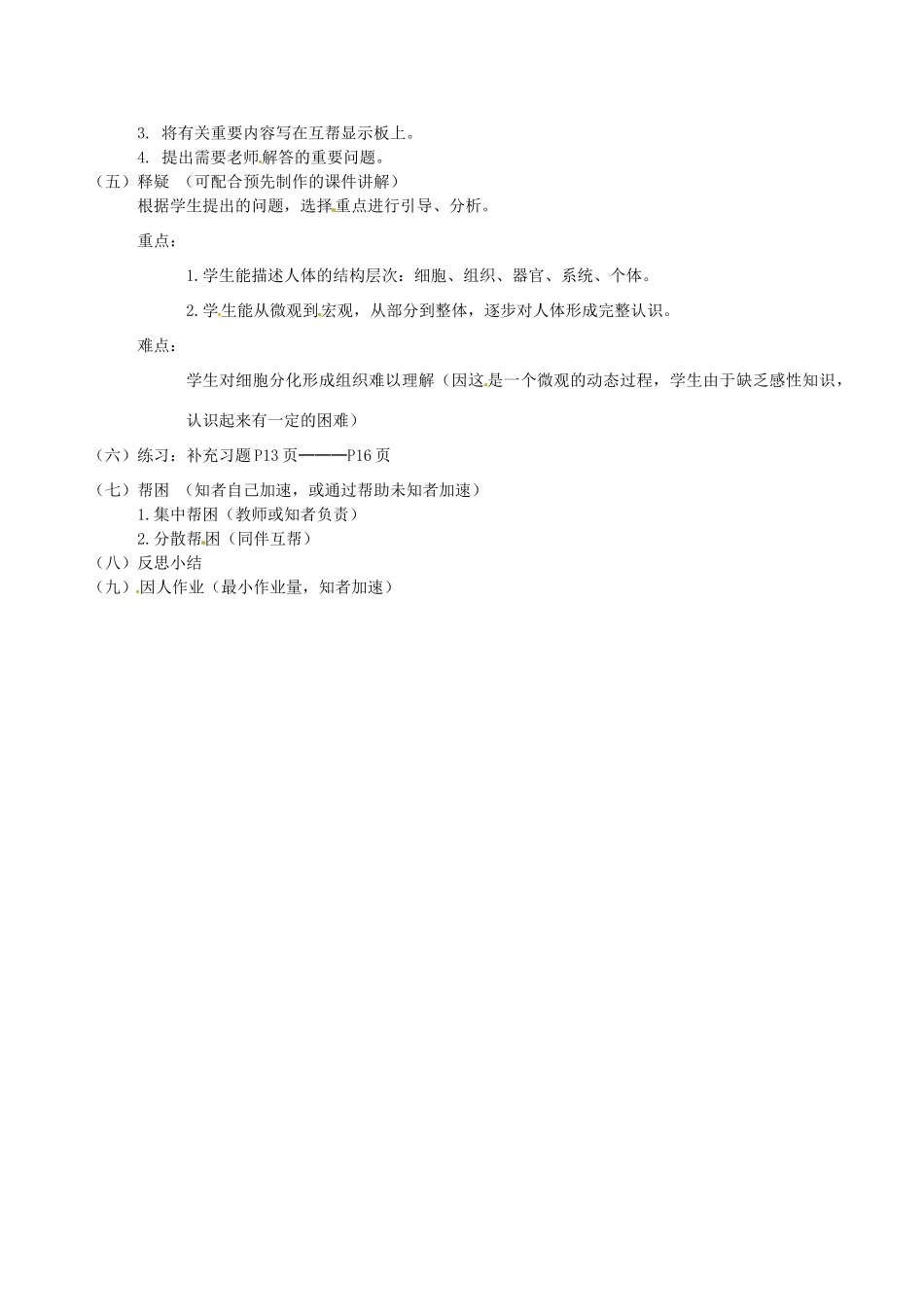 江苏省丹阳市云阳学校七年级生物下册 4.9.2 人体和动物体的组成教案（二） 苏科版_第2页