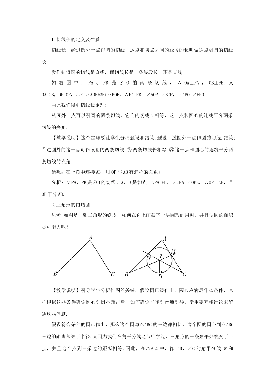 九年级数学上册 第二十四章 圆24.2 点和圆、直线和圆的位置关系24.2.2 直线和圆的位置关系第3课时教案（新版）新人教版-（新版）新人教版初中九年级上册数学教案_第2页