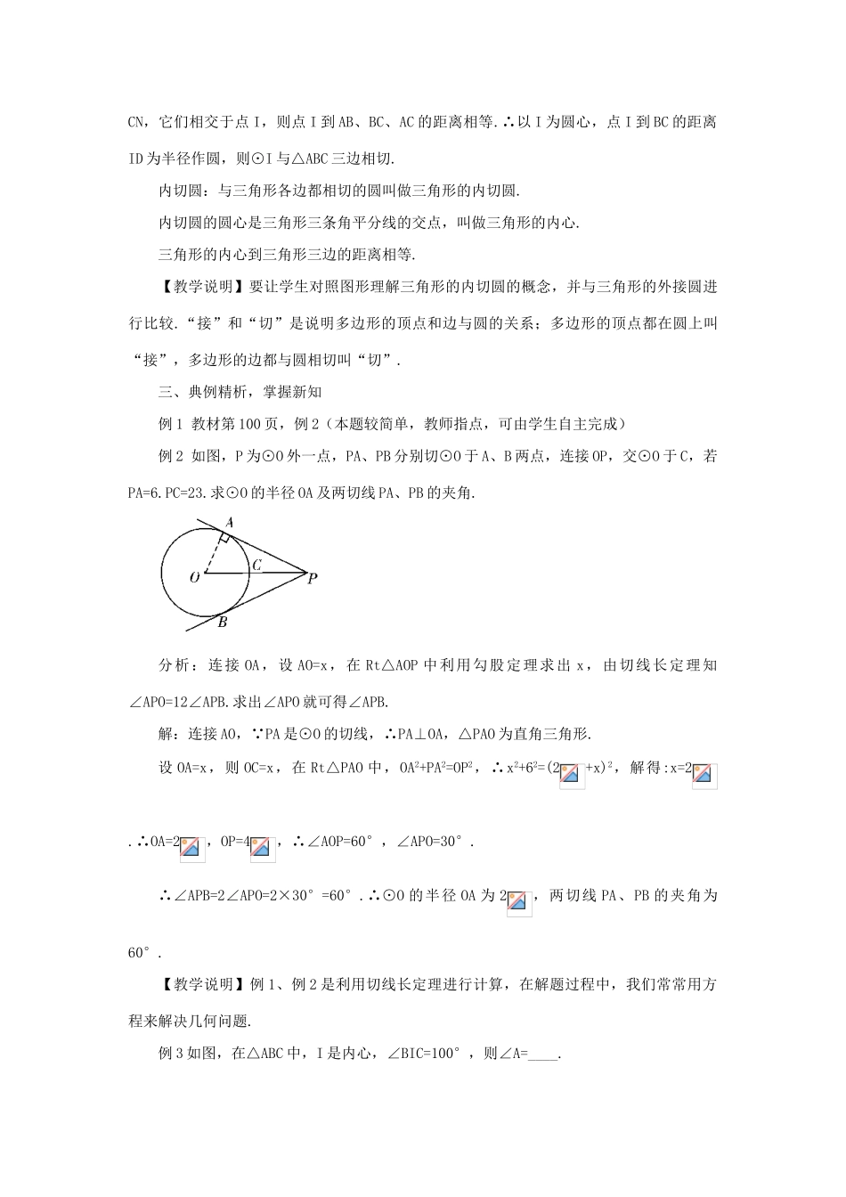 九年级数学上册 第二十四章 圆24.2 点和圆、直线和圆的位置关系24.2.2 直线和圆的位置关系第3课时教案（新版）新人教版-（新版）新人教版初中九年级上册数学教案_第3页