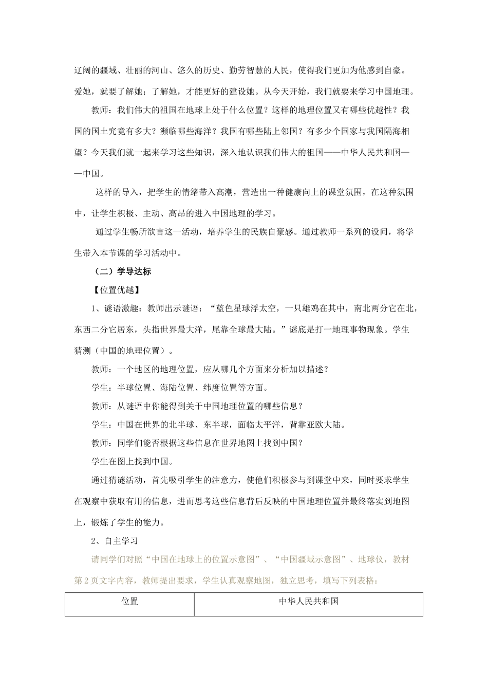 八年级地理上册《辽阔的疆域》教案 人教新课标版_第3页