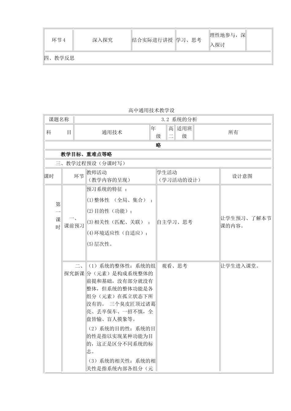 高中通用技术下学期第7周 3.2系统的分析教学设计-人教版高中全册通用技术教案_第3页