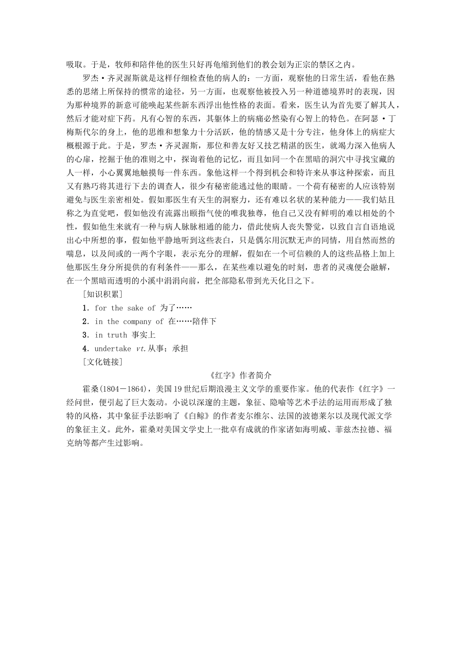 高中英语 Unit 24 Seciety英美文化欣赏教案（含解析）北师大版选修8-北师大版高二选修8英语教案_第3页