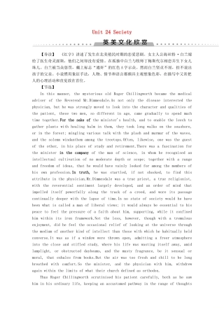 高中英语 Unit 24 Seciety英美文化欣赏教案（含解析）北师大版选修8-北师大版高二选修8英语教案