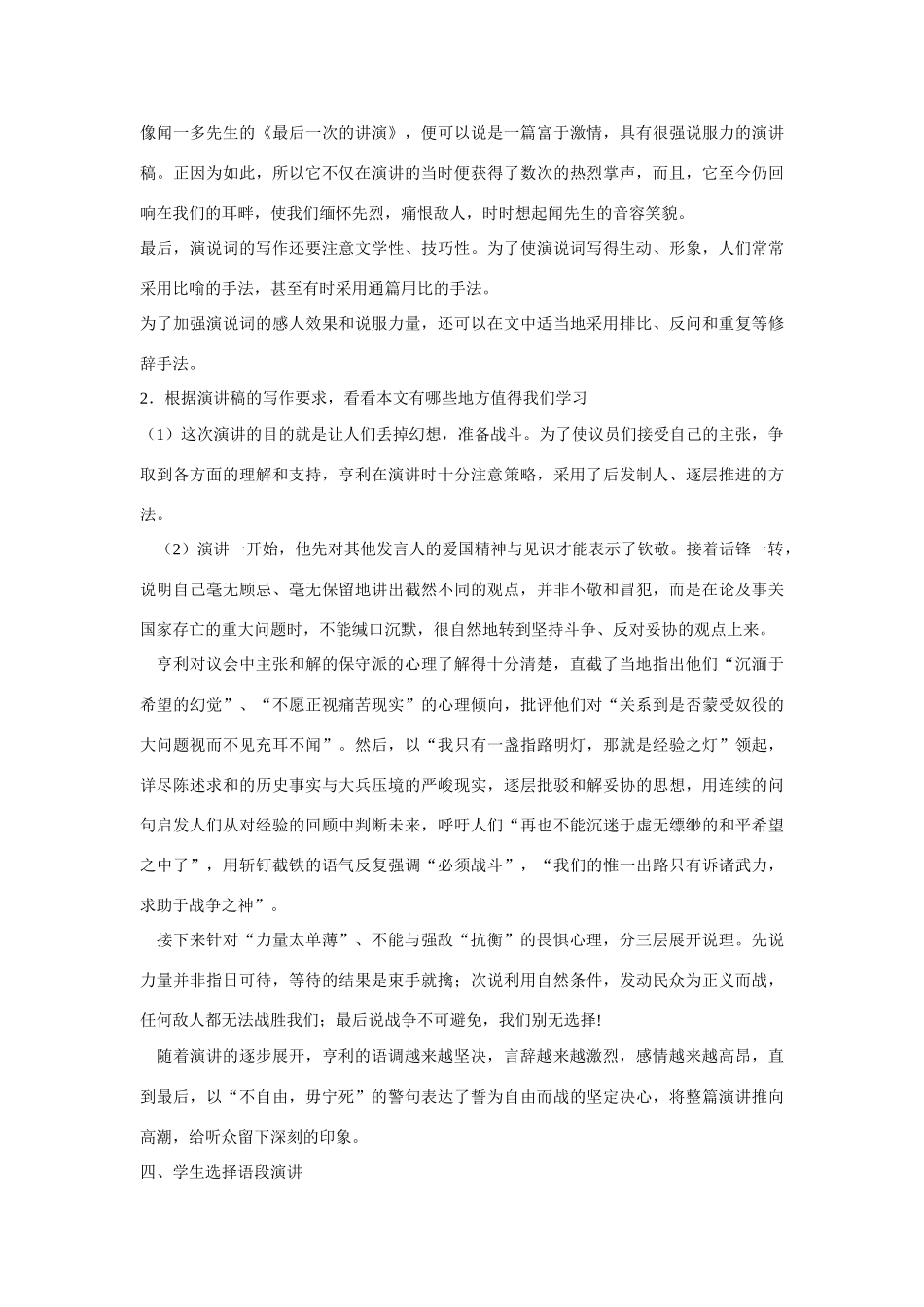 高中语文 第四专题之《不自由，毋宁死》教案 苏教版必修4_第3页