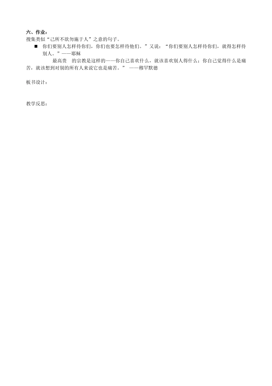 高中语文 第一单元 4己所不欲勿施于人教案 新人教版选修《先秦诸子选读》-新人教版高二《先秦诸子选读》语文教案_第3页