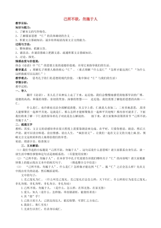 高中语文 第一单元 4己所不欲勿施于人教案 新人教版选修《先秦诸子选读》-新人教版高二《先秦诸子选读》语文教案