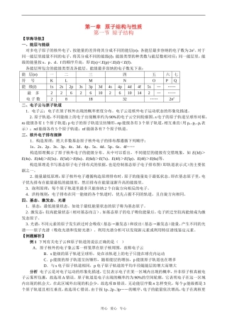 高中化学第一章第一节  原子结构3教案人教版选修3