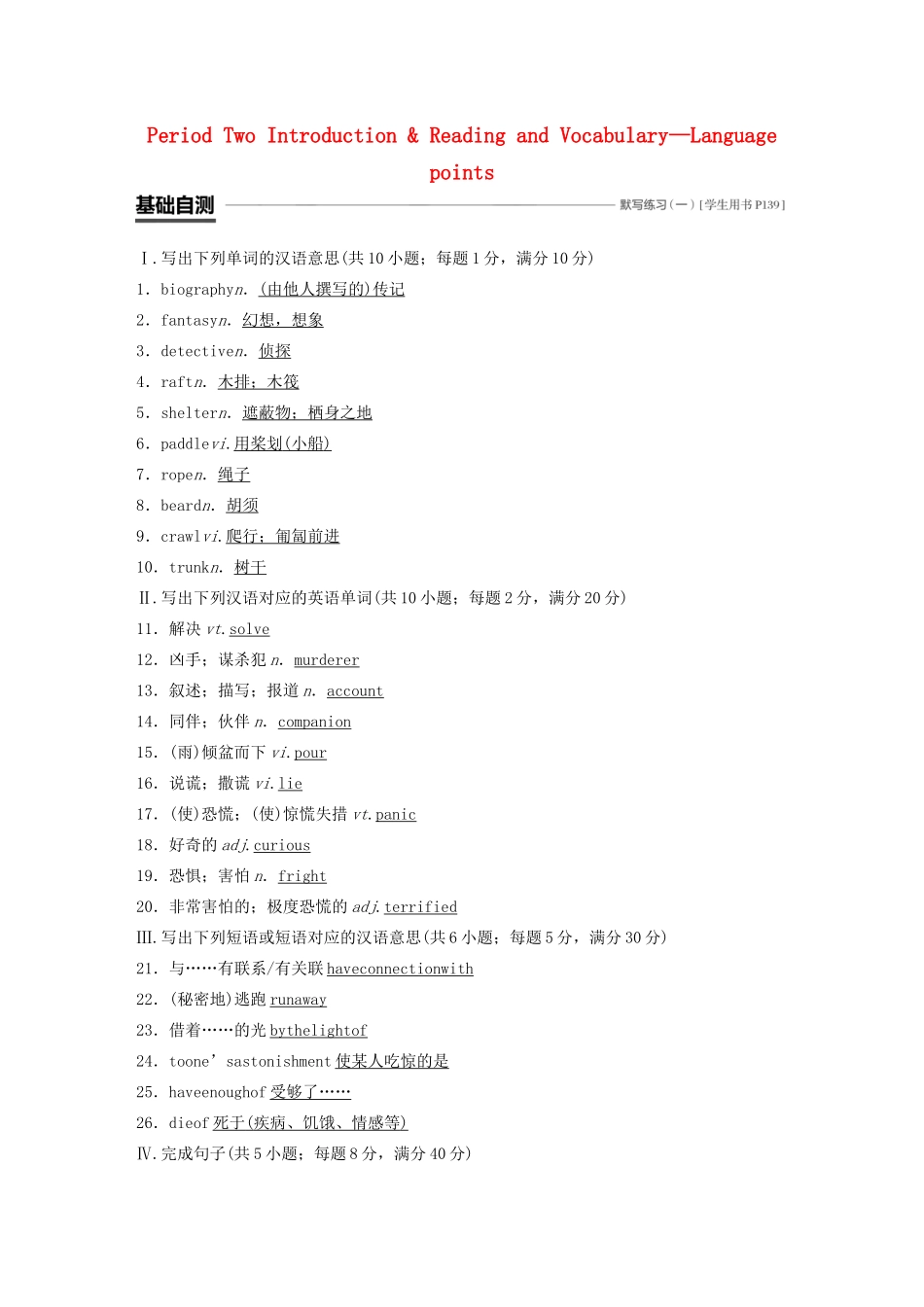 高中英语 Module 3 Adventure in literature and the cinema Period Two Introduction  Reading and Vocabulary—Language points教案（含解析）外研版必修5-外研版高二必修5英语教案_第1页