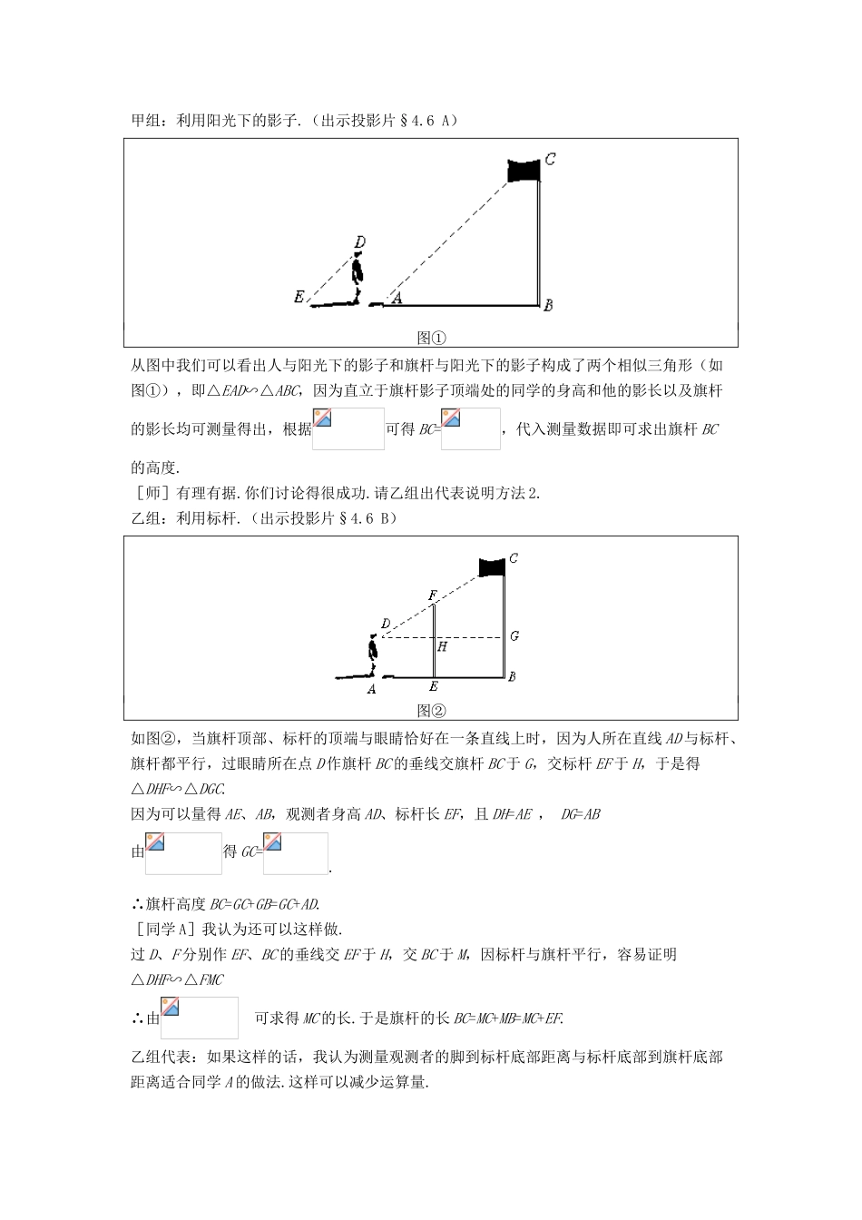九年级数学上册 第四章 图形的相似 4.6 利用相似三角形测高教案 （新版）北师大版-（新版）北师大版初中九年级上册数学教案_第2页