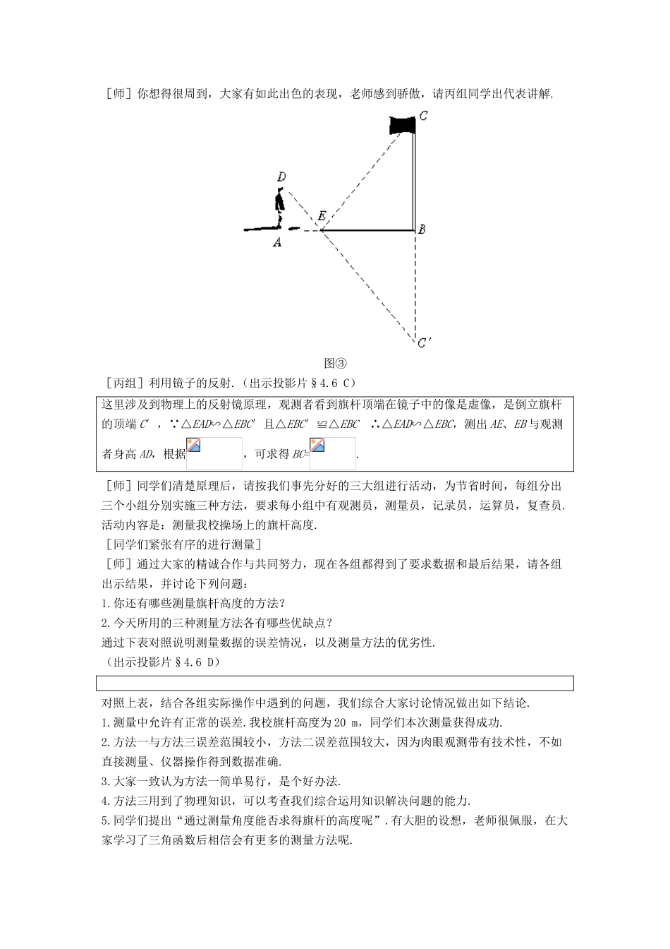九年级数学上册 第四章 图形的相似 4.6 利用相似三角形测高教案 （新版）北师大版-（新版）北师大版初中九年级上册数学教案_第3页