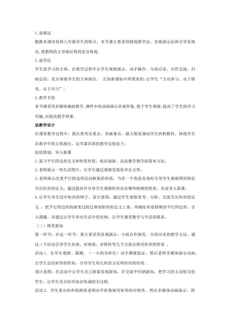 八年级数学下册 第十九章 矩形、菱形与正方形 19.1 矩形 矩形及其性质说课稿 （新版）华东师大版-（新版）华东师大版初中八年级下册数学教案_第2页