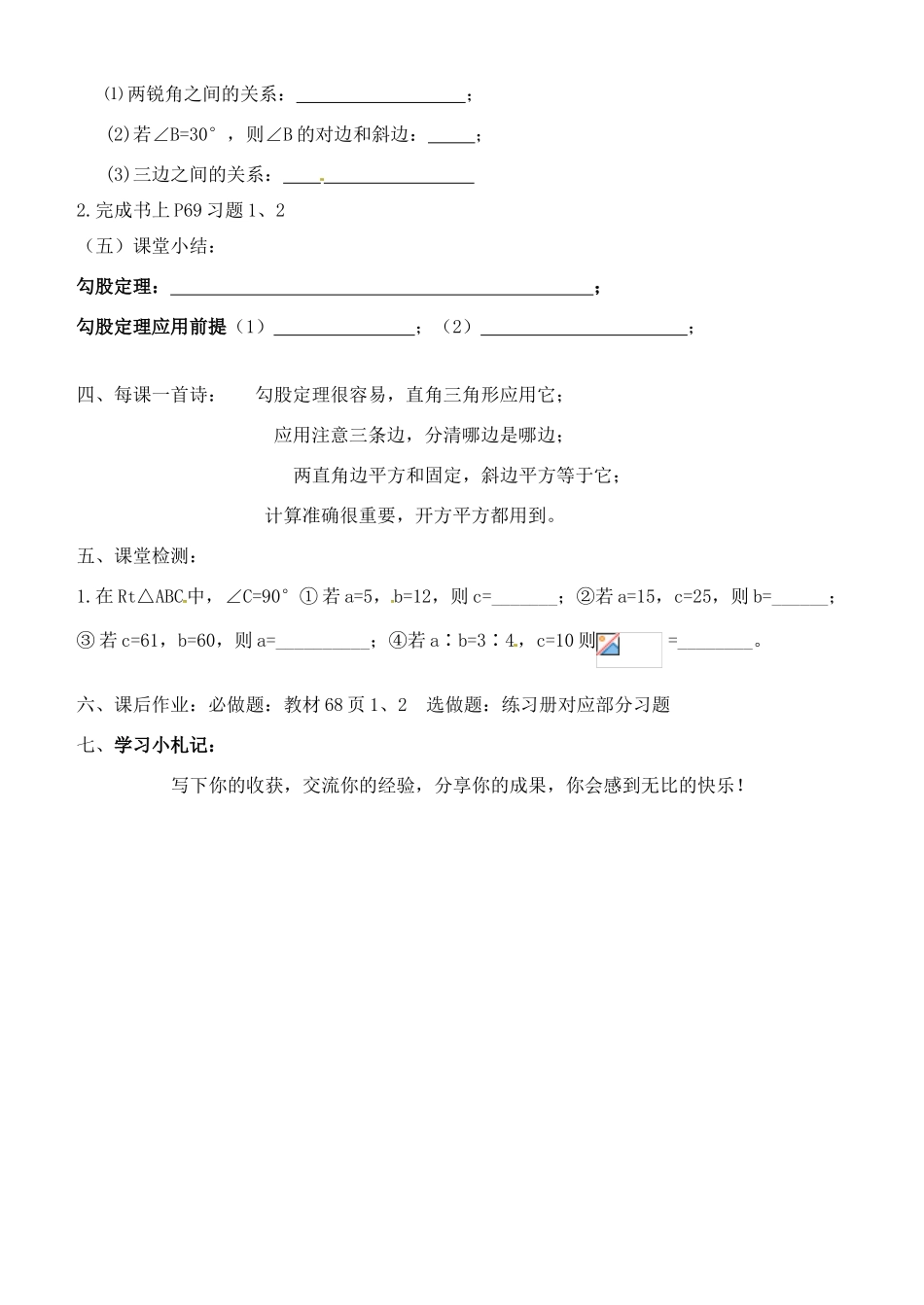 湖北省安陆市德安初级中学八年级数学下册 18.1勾股定理教案（1） 新人教版_第3页