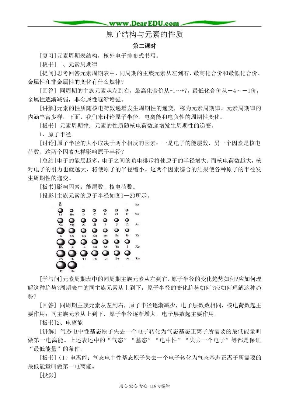 高中化学新人教选修3 原子结构与元素的性质 第2课时1_第1页