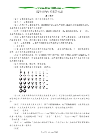 高中化学新人教选修3 原子结构与元素的性质 第2课时1
