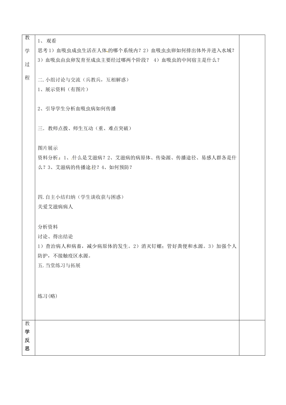 八年级生物下册 第24章 第2节 传染病的预防（第2课时）教案 （新版）苏科版-（新版）苏科版初中八年级下册生物教案_第3页