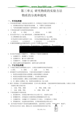 高中化学物质的分离和提纯教案 苏教版 必修1