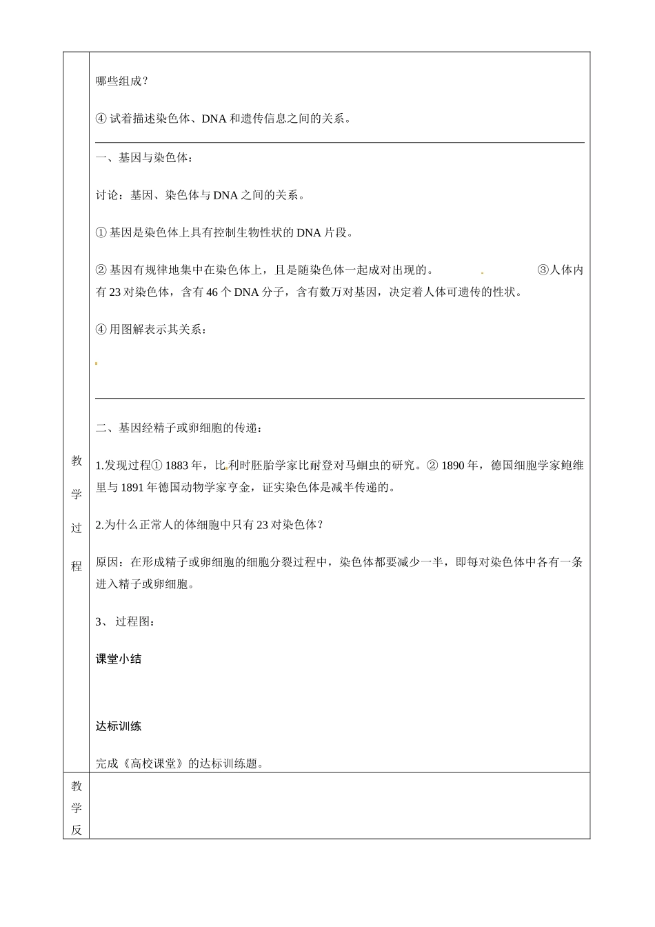 湖南省茶陵县世纪星实验学校八年级生物下册《第二节 基因在亲子代间的传递》教案 新人教版_第2页