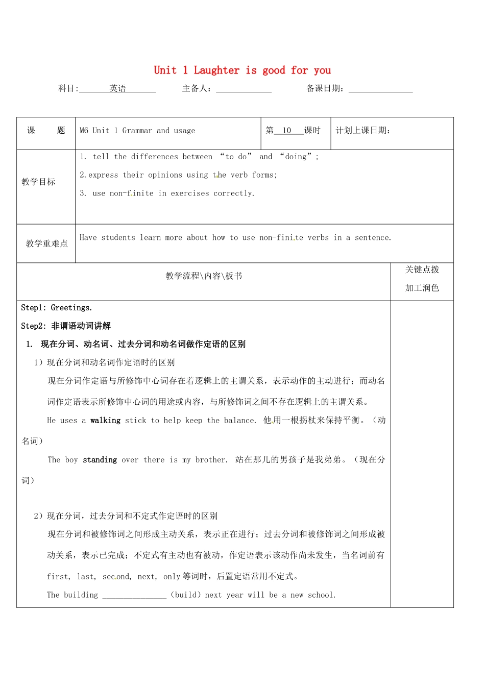 高中英语 Unit 1 Laughter is good for you教案10 牛津译林版选修6-牛津版高二选修6英语教案_第1页