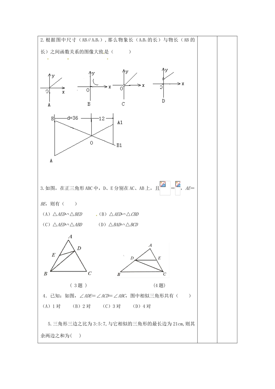 吉林省四平市第十七中学九年级数学下册《第二十七章 相似复习2》教学设计 新人教版_第2页