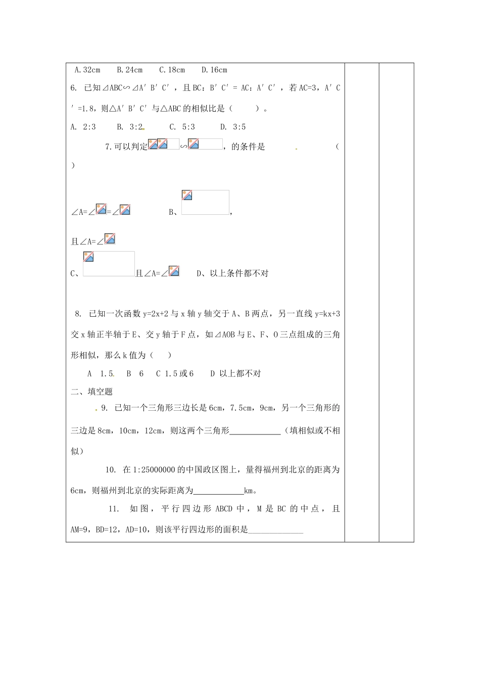 吉林省四平市第十七中学九年级数学下册《第二十七章 相似复习2》教学设计 新人教版_第3页