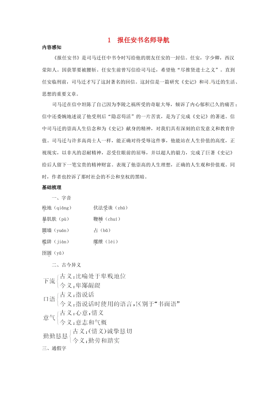 高中语文 1报任安书名师导航 鲁教版必修3_第1页