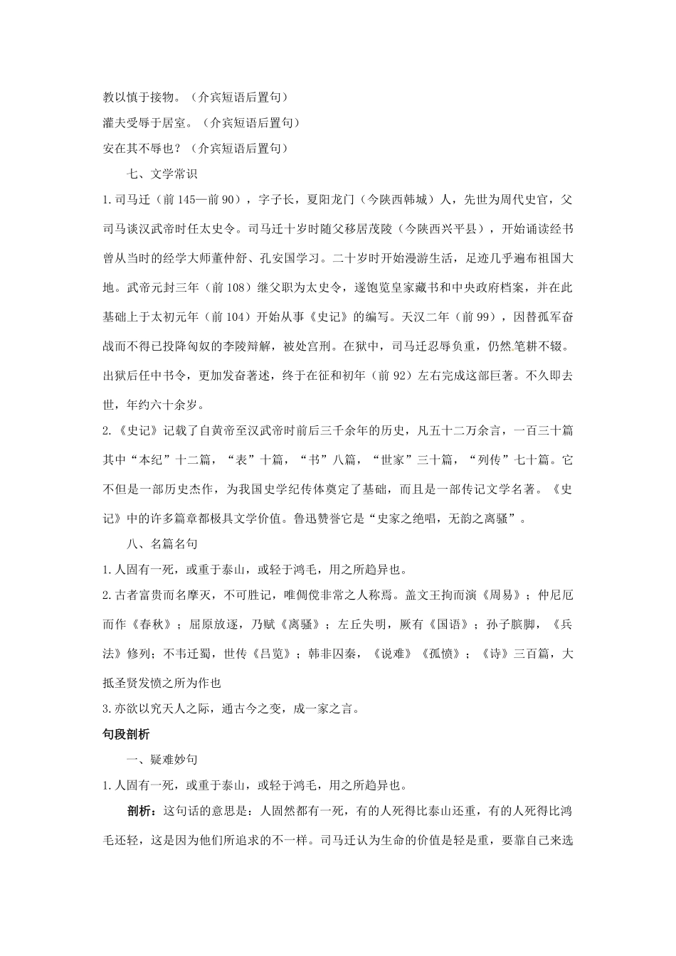 高中语文 1报任安书名师导航 鲁教版必修3_第3页