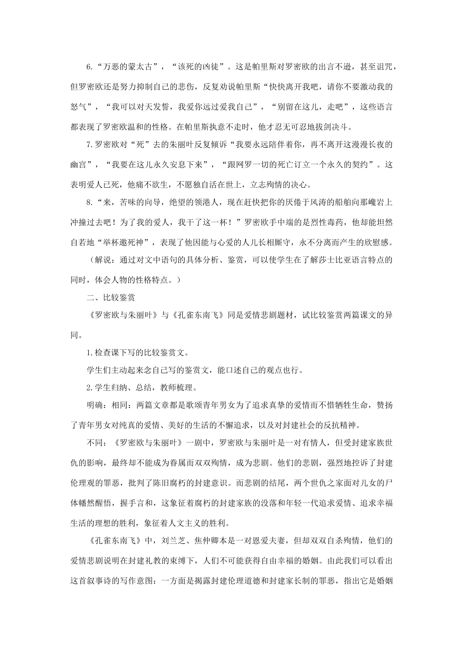 高中语文 11罗密欧与朱丽叶（节选）（第二课时）精品教案 大纲人教版第四册_第2页
