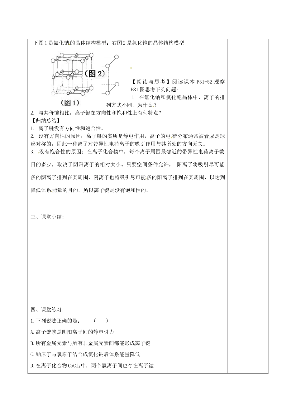 高中化学 第2章 化学键与分子间作用力 2.3 离子键、配位键与金属键（第1课时）离子键教案 鲁科版选修3-鲁科版高二选修3化学教案_第3页