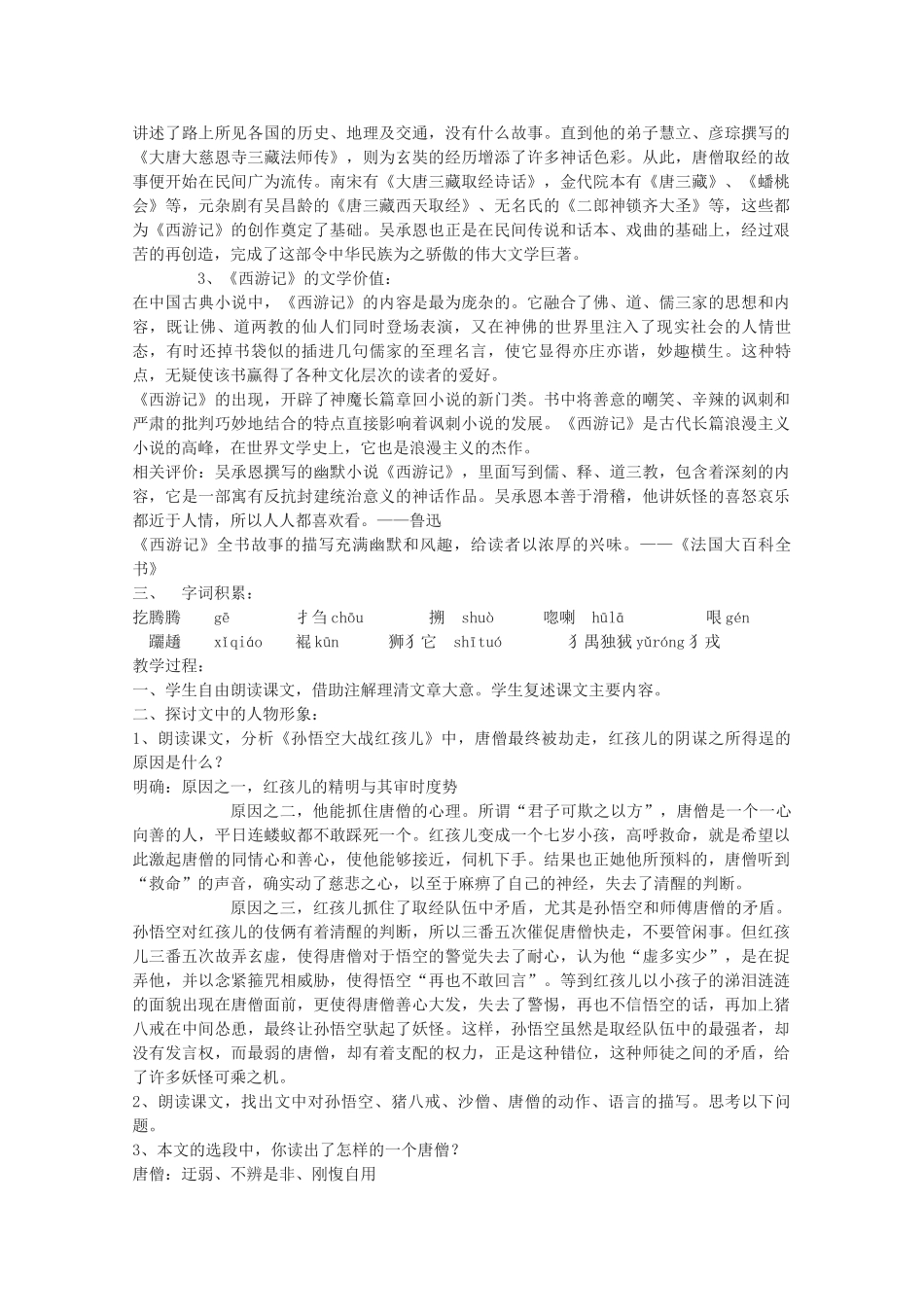 高中语文 《孙悟空大战红孩儿》教案 新人教版选修中国小说欣赏_第2页