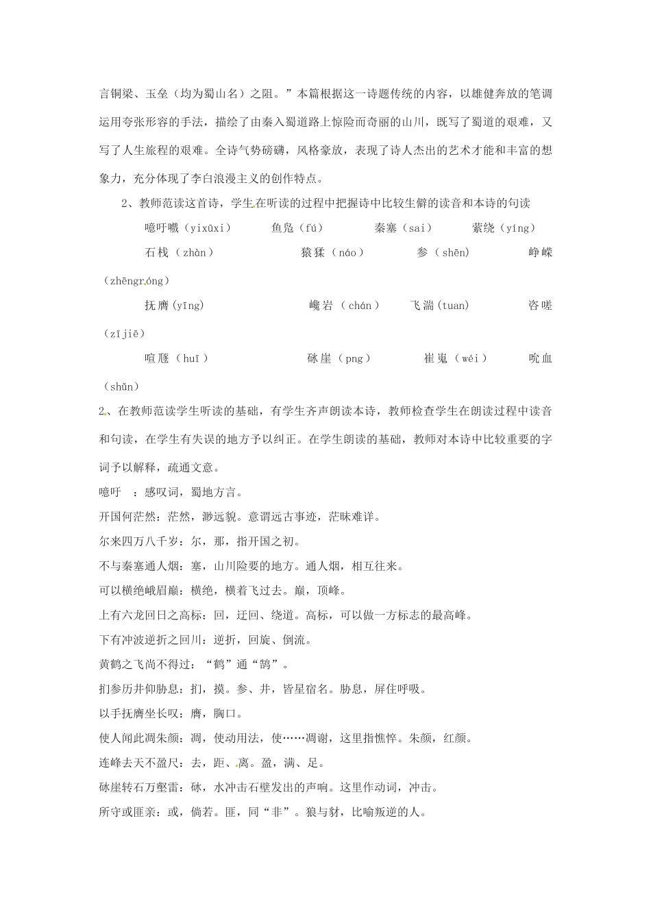 高中语文 第二单元《蜀道难》教案 语文版必修2_第2页