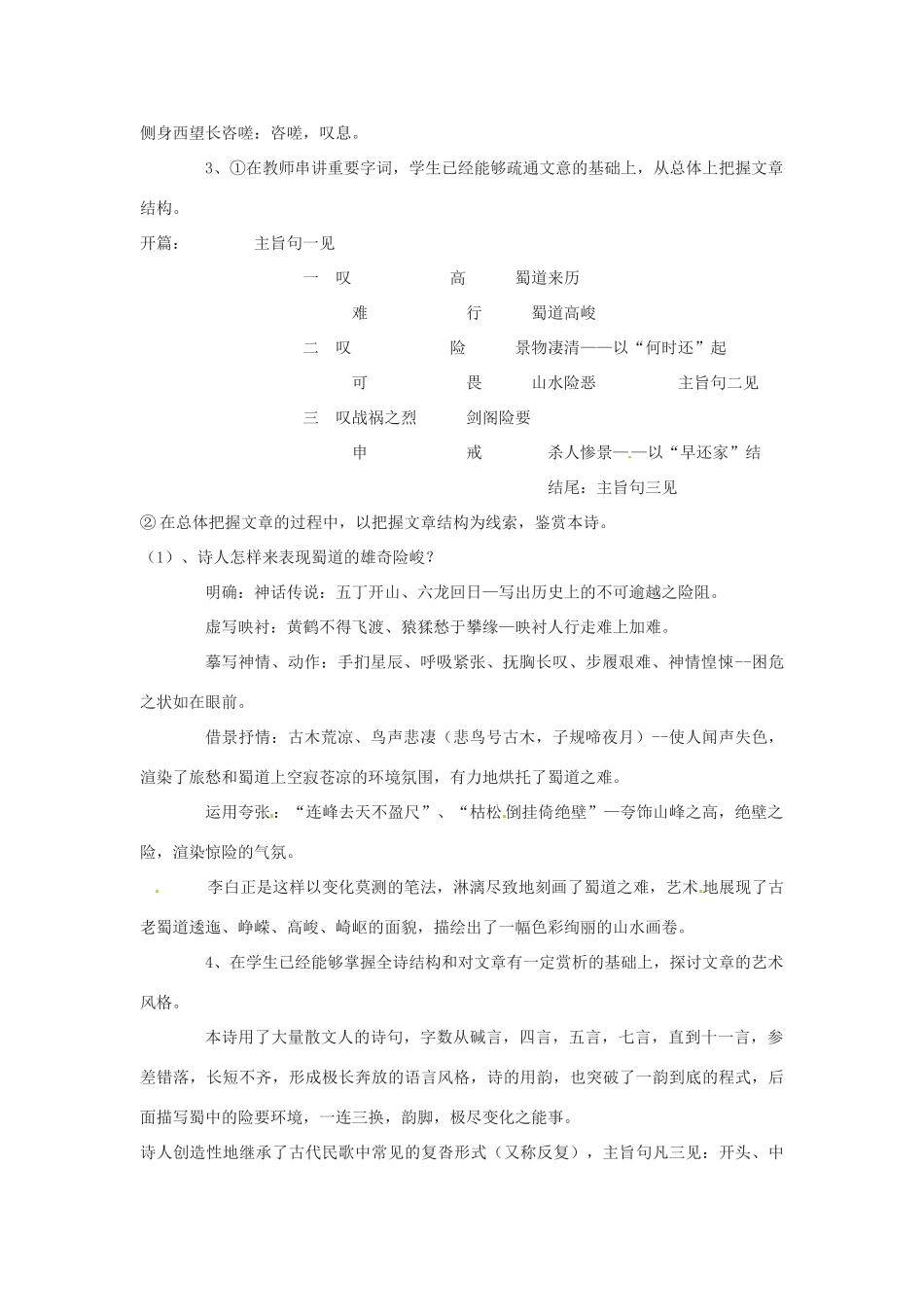 高中语文 第二单元《蜀道难》教案 语文版必修2_第3页