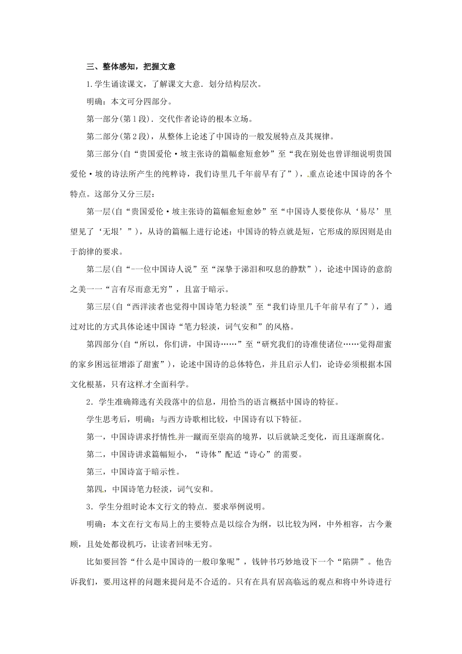 福建省漳浦县道周中学2014高中语文 谈中国诗教案 新人教版必修5_第3页