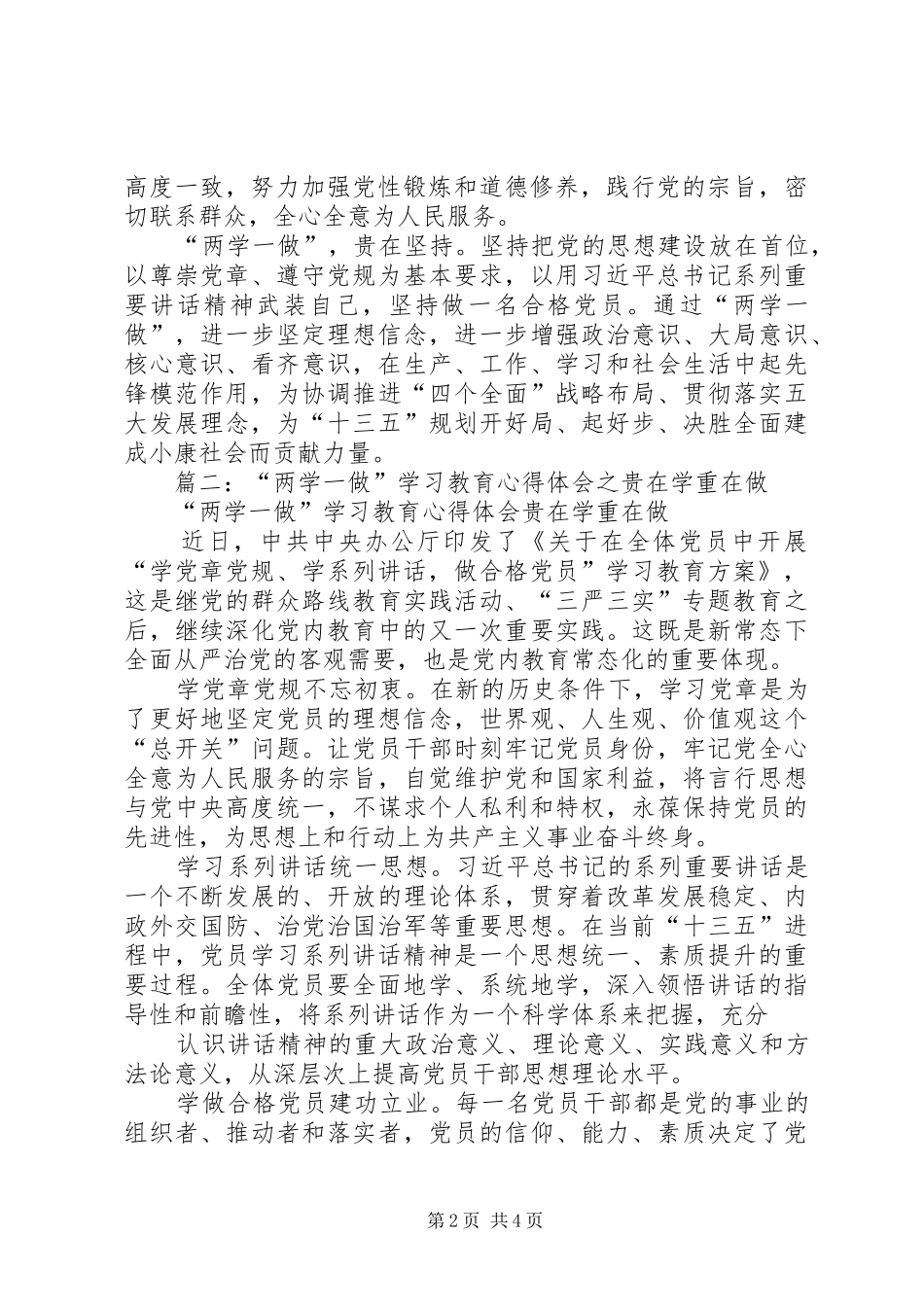 两学一做心得体会：学贵自觉,成在认真_第2页