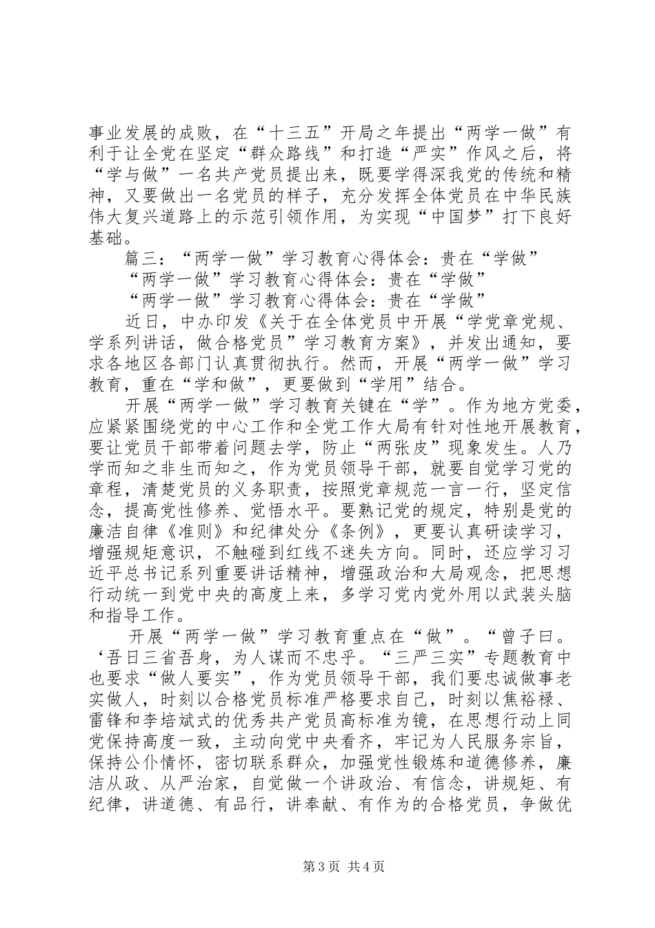 两学一做心得体会：学贵自觉,成在认真_第3页