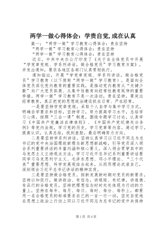 两学一做心得体会：学贵自觉,成在认真