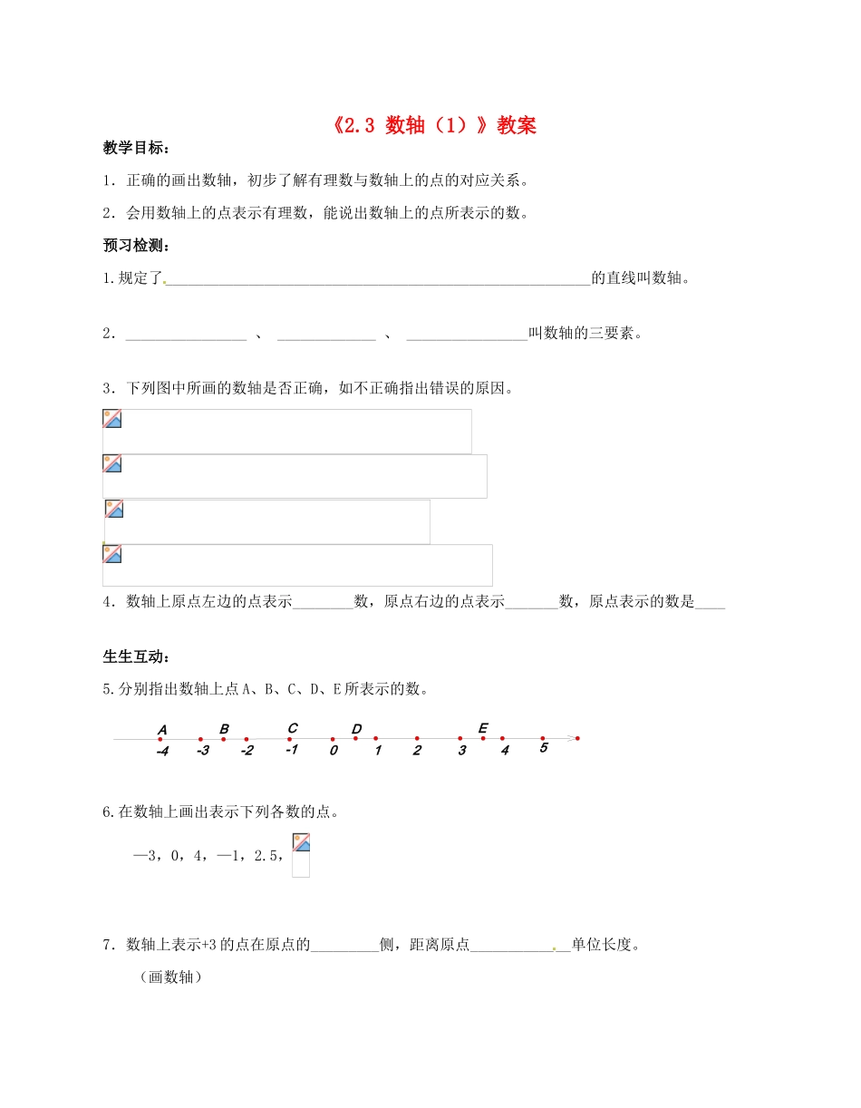 江苏省无锡市七年级数学上册《2.3 数轴（1）》教案 苏科版_第1页