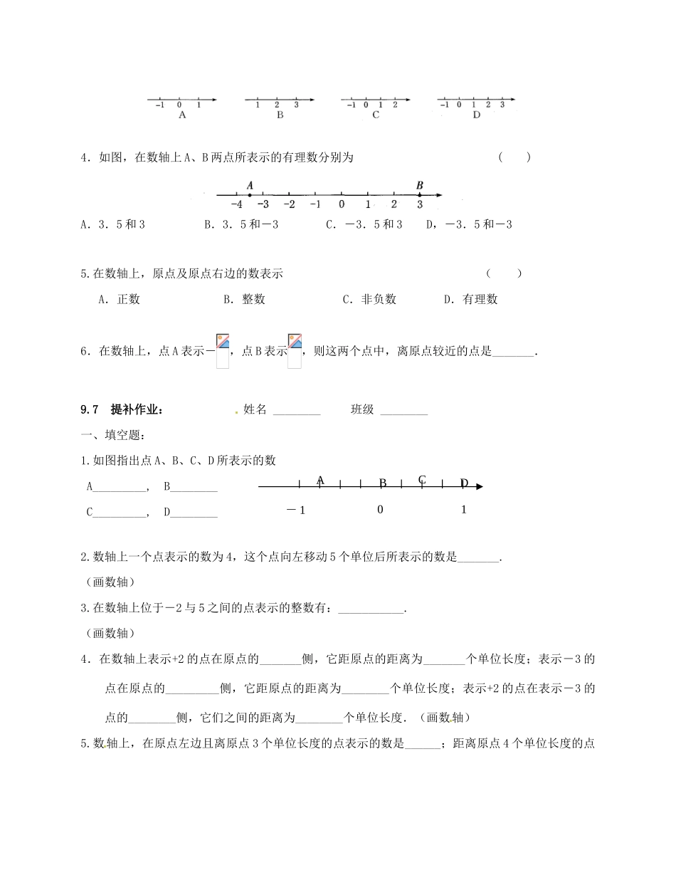 江苏省无锡市七年级数学上册《2.3 数轴（1）》教案 苏科版_第3页