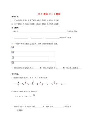 江苏省无锡市七年级数学上册《2.3 数轴（1）》教案 苏科版