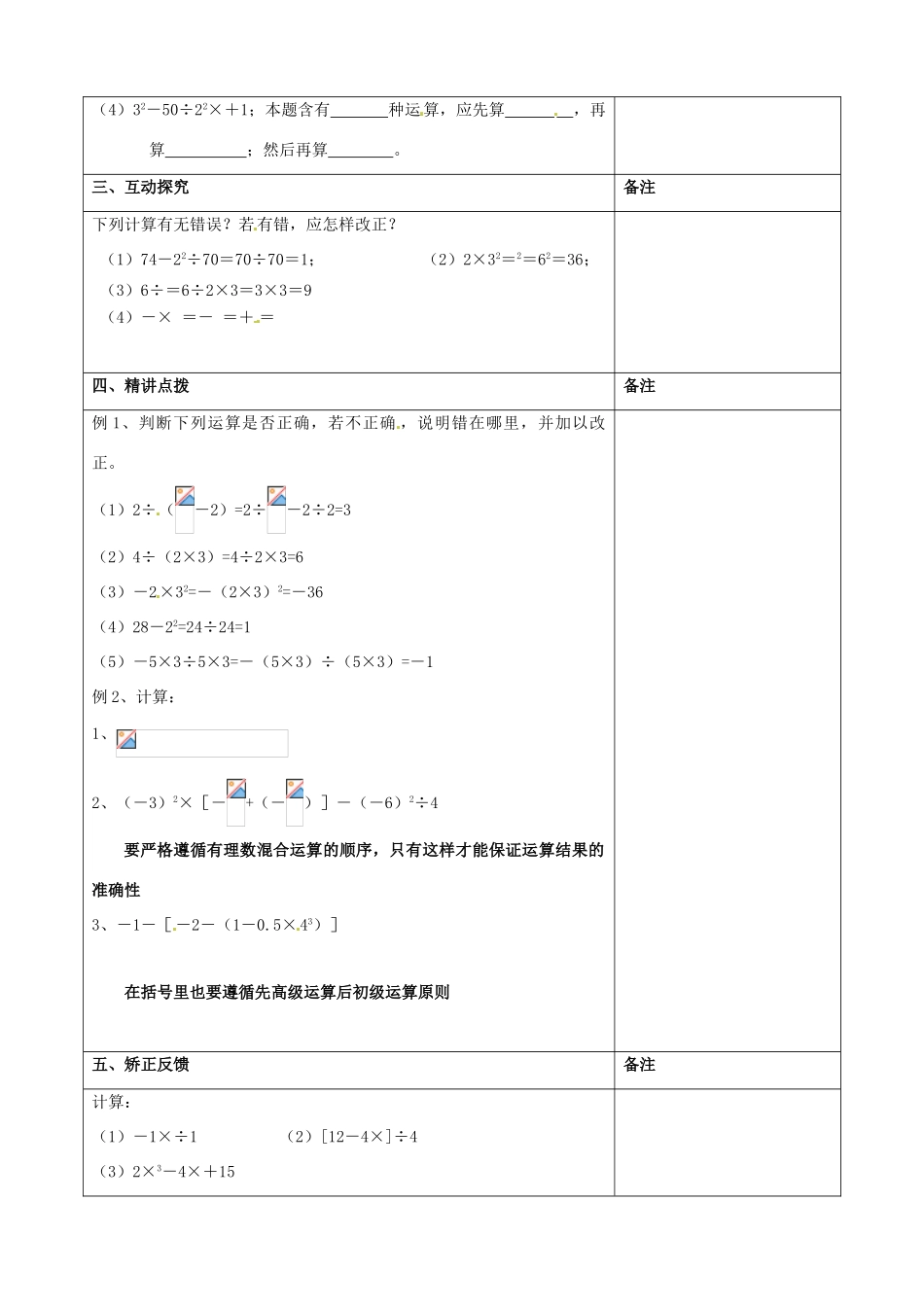 江苏省连云港市云台中学七年级数学上册 2.8有理数的混合运算教案（1） （新版）苏科版_第2页