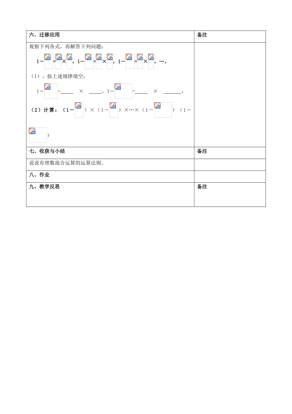 江苏省连云港市云台中学七年级数学上册 2.8有理数的混合运算教案（1） （新版）苏科版_第3页
