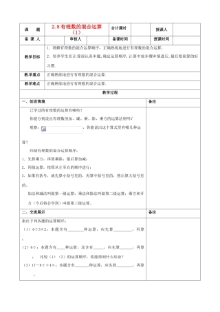江苏省连云港市云台中学七年级数学上册 2.8有理数的混合运算教案（1） （新版）苏科版