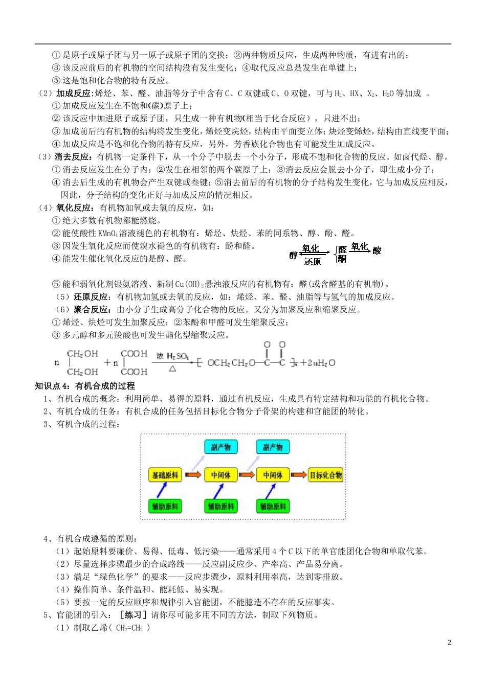 高中化学 第十课时 有机合成教案(练习无答案) 新人教版选修5_第2页