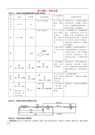 高中化学 第十课时 有机合成教案(练习无答案) 新人教版选修5