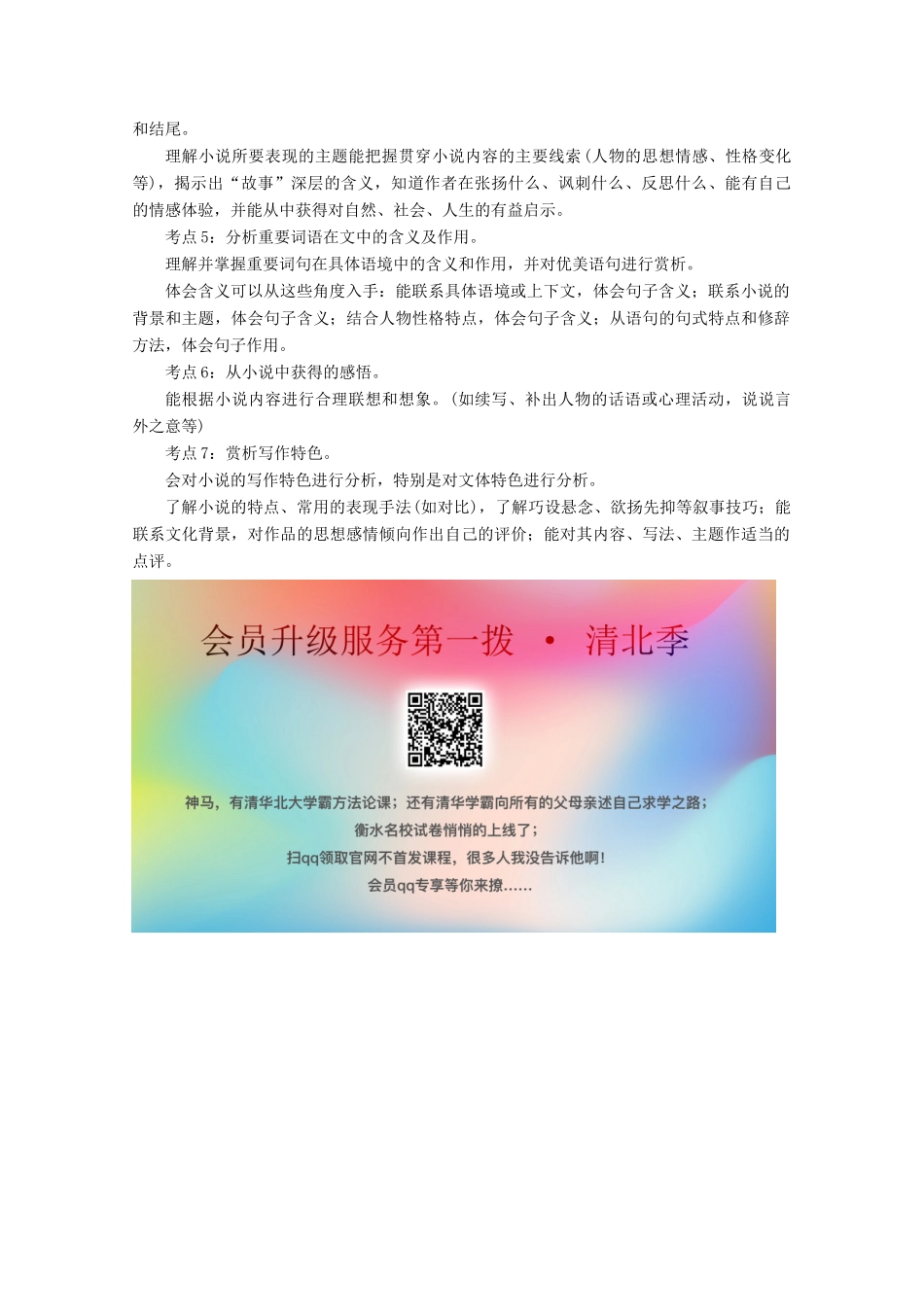 高中语文 小说鉴赏方略之九 小说阅读高频考点精析讲义 新人教版选修《中国小说欣赏》-新人教版高二《中国小说欣赏》语文教案_第2页