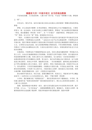 福建省大田一中高中语文 志当存高远素材