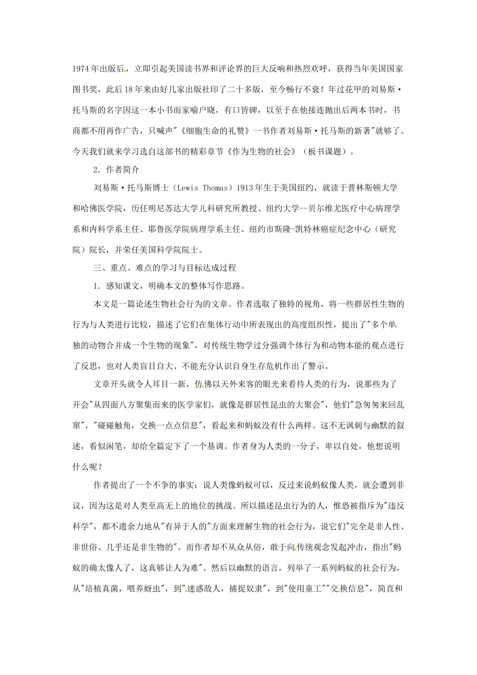 福建省漳浦县道周中学2014高中语文 作为生物的社会教案 新人教版必修5_第2页