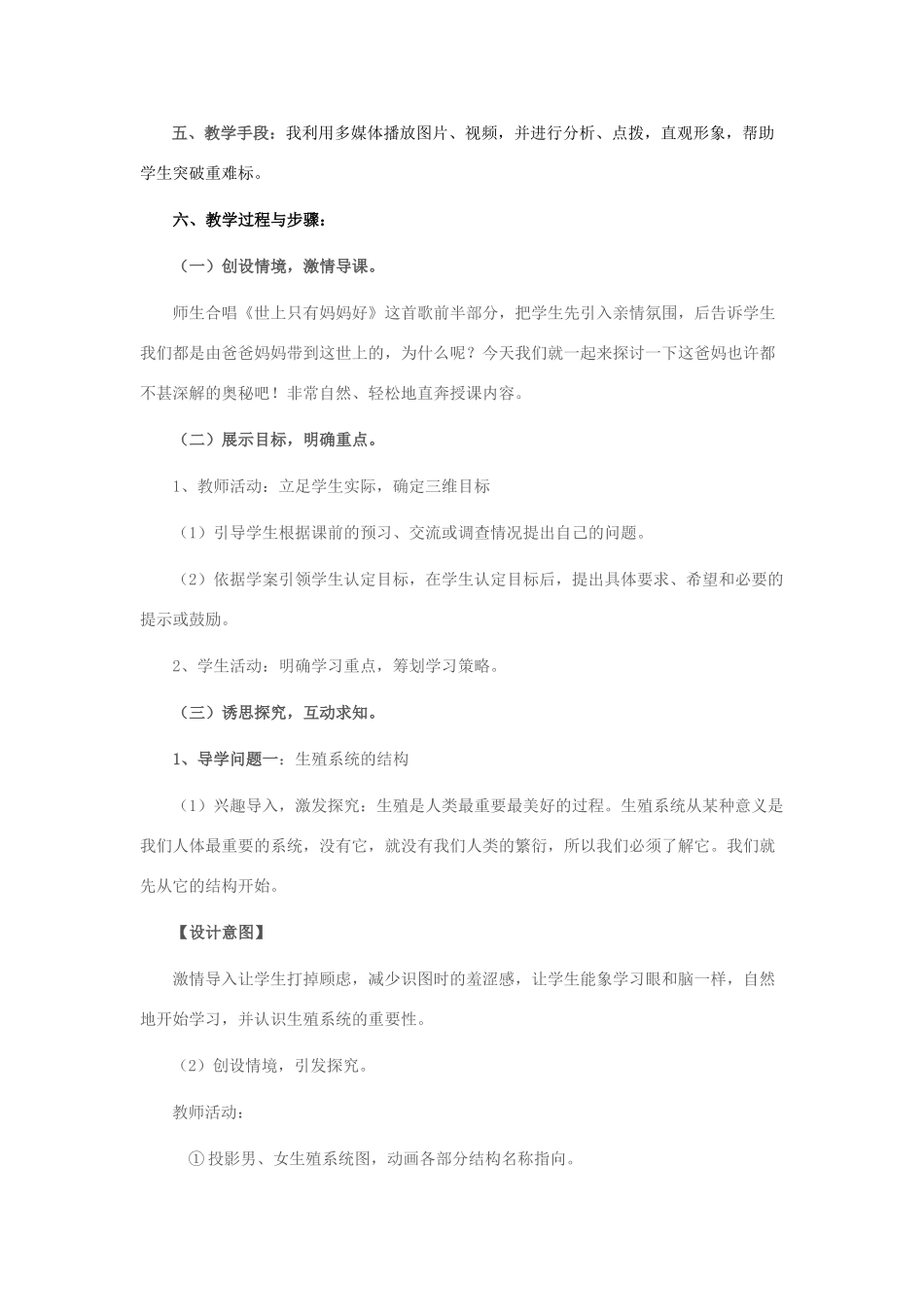 八年级生物上册 第四单元 第三章 第一节 婴儿的诞生教学设计 （新版）济南版-（新版）济南版初中八年级上册生物教案_第2页